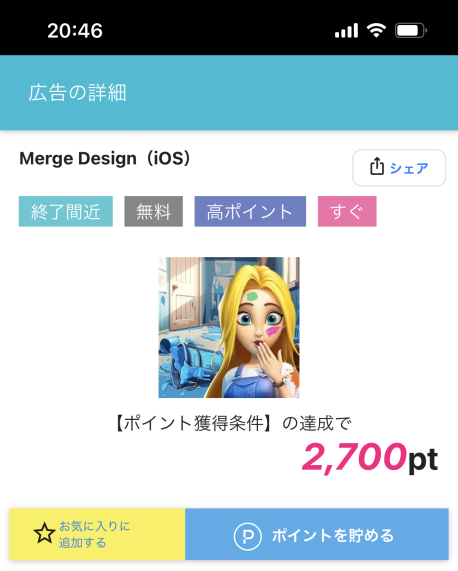 「Merge Design」（マージデザイン）は、どのポイントサイト経由が一番ポイント還元率が高くて、一番お得になるのか比較！