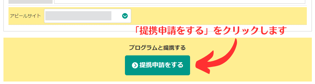 広告提携と掲載方法