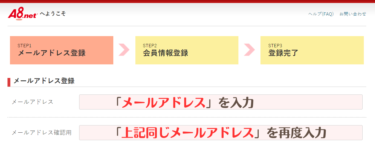 a8netの登録手順