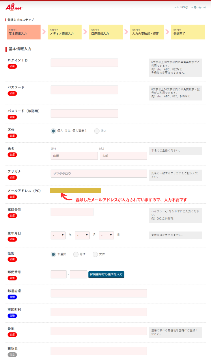 a8netの登録手順