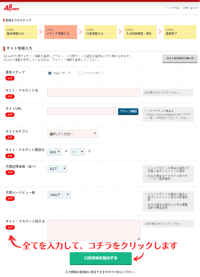 a8netの登録手順