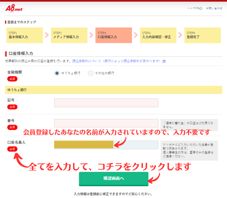 a8netの登録手順