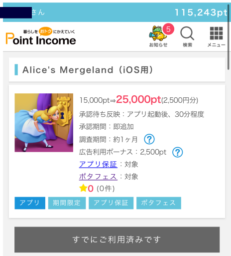 「Alice's Mergeland（アリスマージランド）」（レベル21）獲得ポイント比較