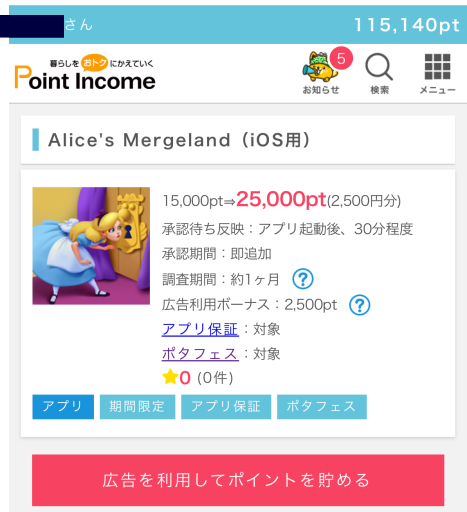 「Alice's Mergeland（アリスマージランド）」（レベル21）ポイント獲得方法