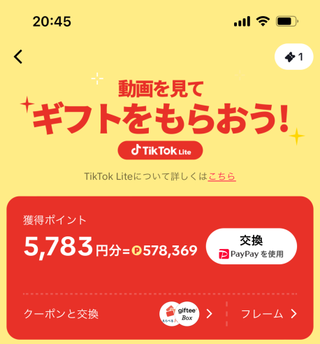 TikTok Lite iTunesカード4,000円相当を貰おう！