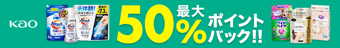 ＫOA最大50%ポイント還元