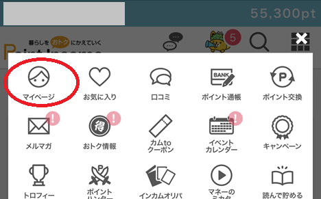 ポタフェスの参加手順