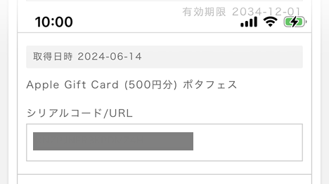 ギフト券500円分の貰い方