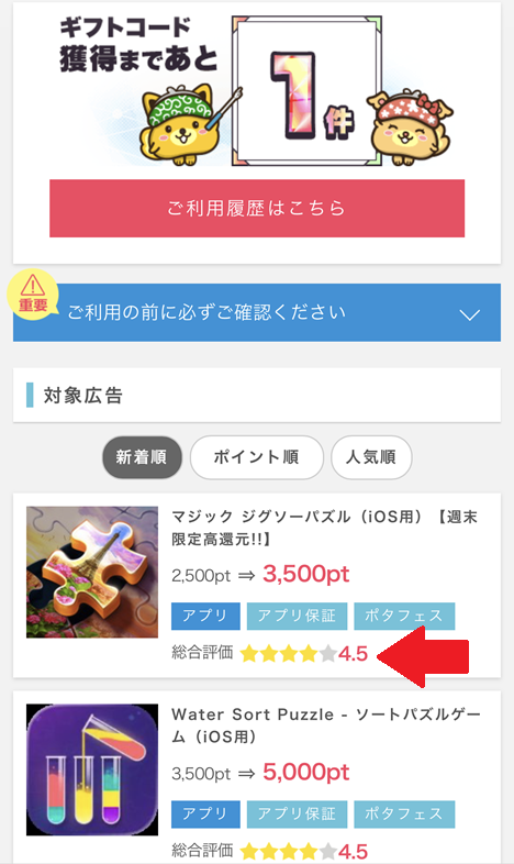 ポタフェスの攻略方法