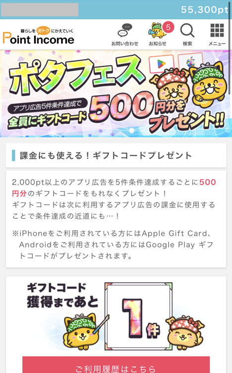 ポタフェスの参加手順