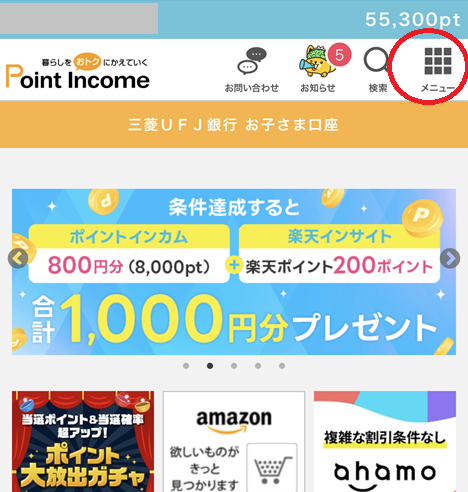 ポタフェスの参加手順