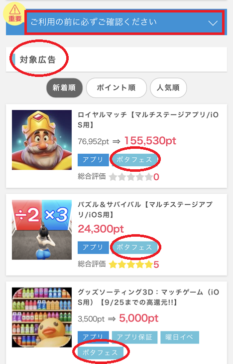 ポタフェスの参加手順
