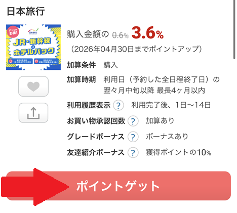 ポイント還元比較