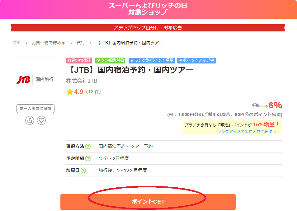 ちょびリッチの参加手順