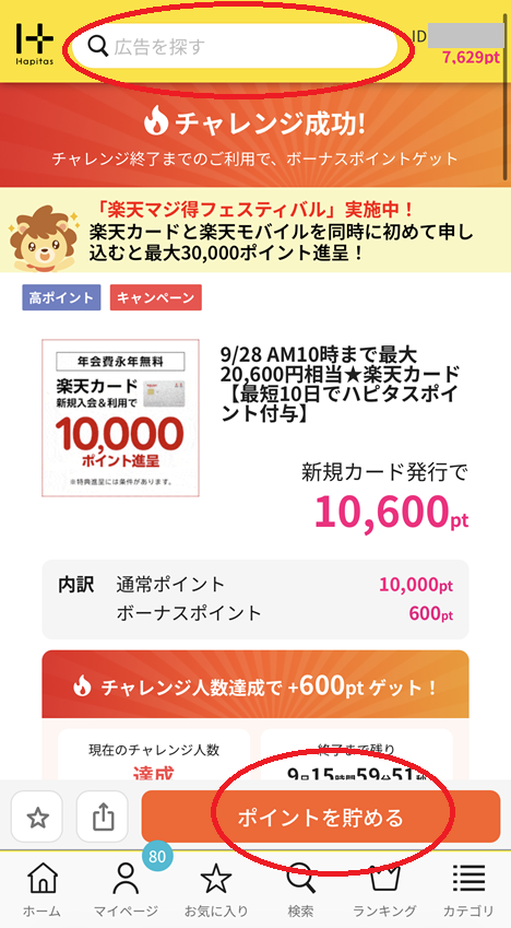 ポイント還元のやり方