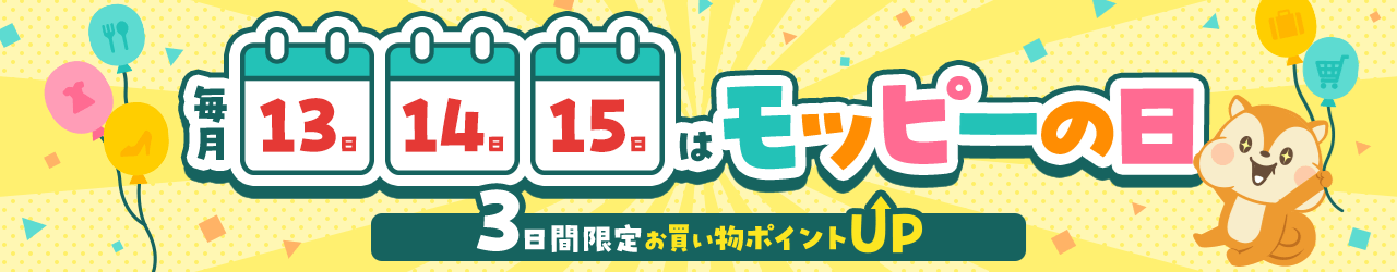 『モッピーの日』の紹介