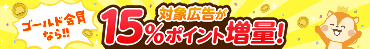 モッピーゴールド会員の紹介