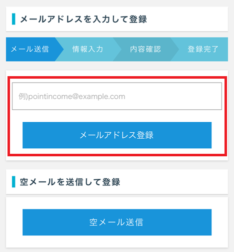 ポイントインカムの登録手順