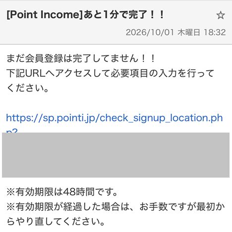 ポイントインカムの登録手順