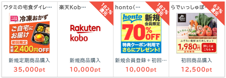 ポイントの貯め方