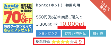 ポイントの貯め方